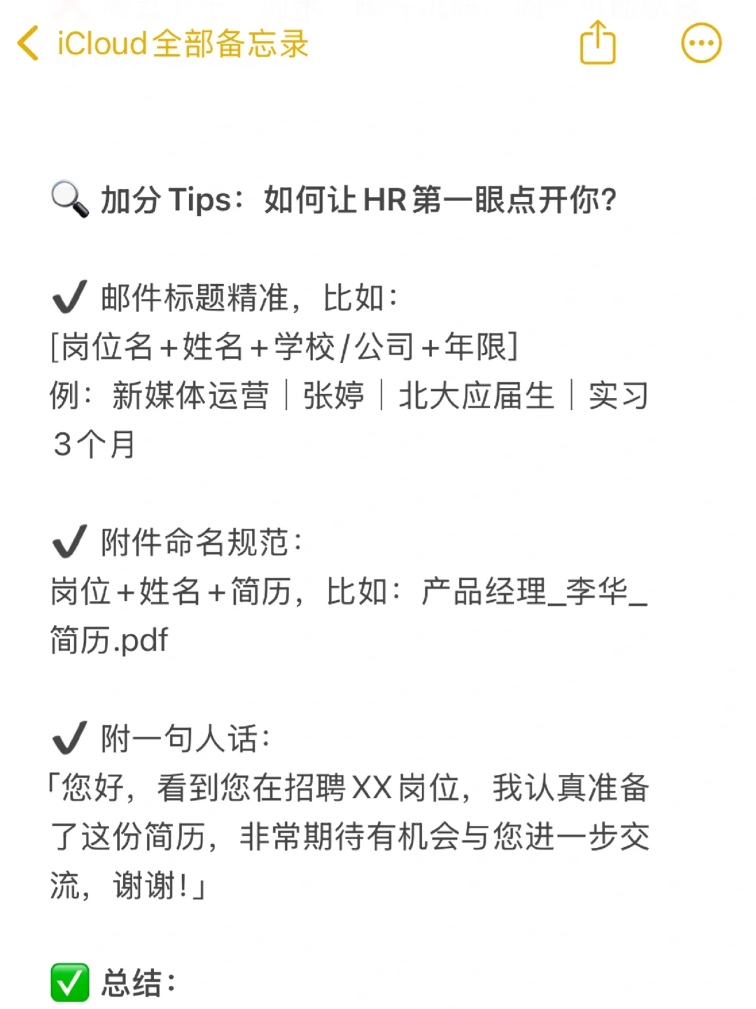 HR不会告诉你的简历投递黄金时间表