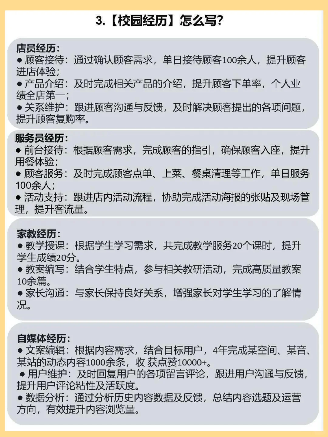 大厂HR都喜欢的简历