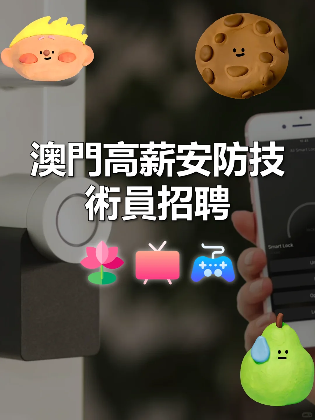澳門高薪安防技術員招聘
