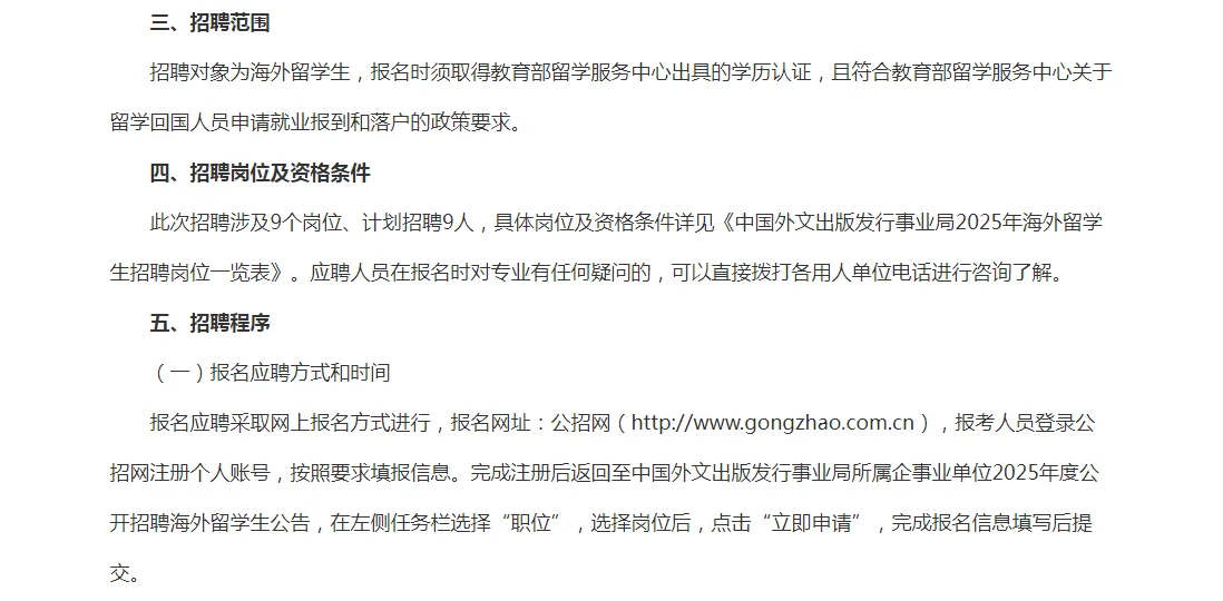 中国外文局招留学生啦~