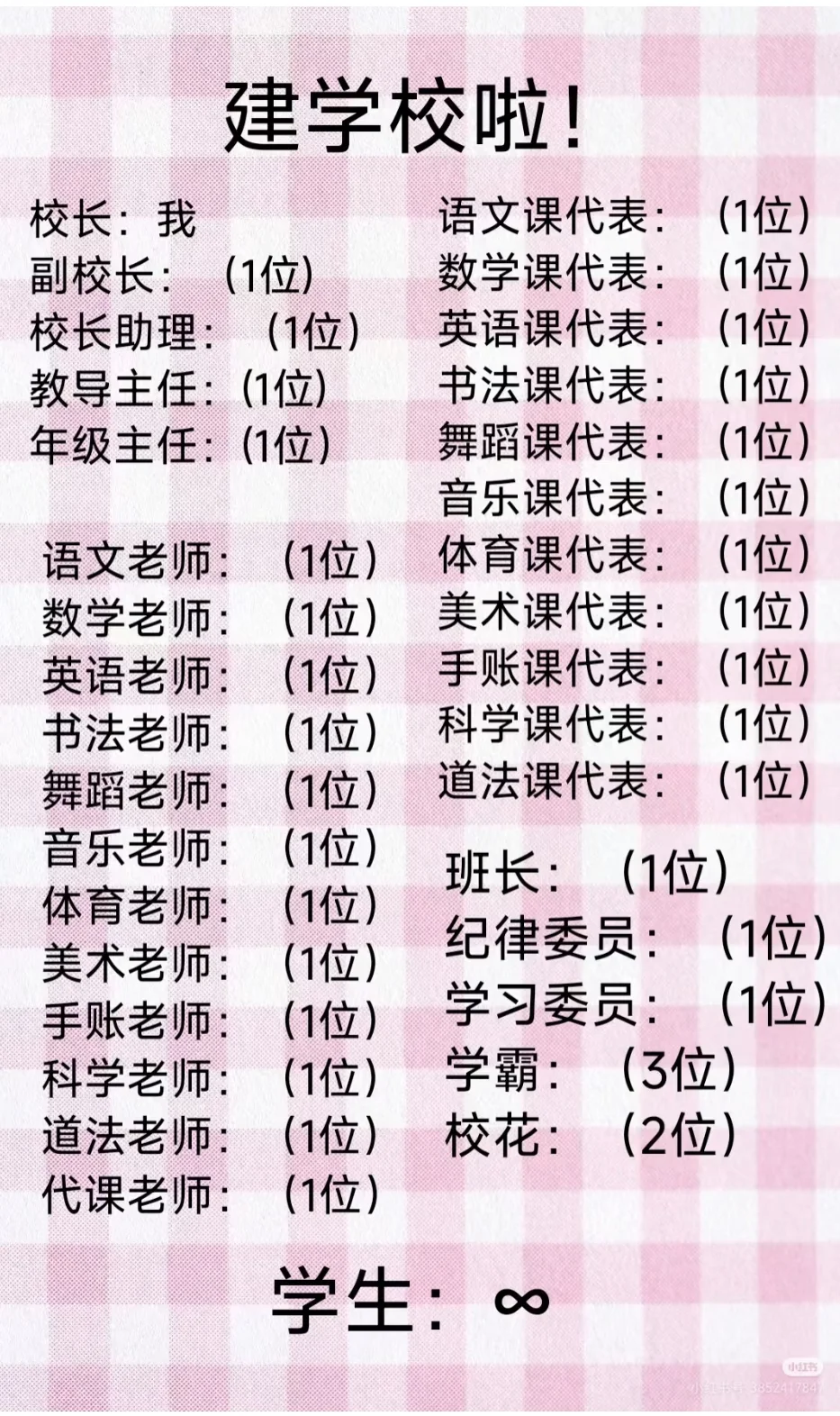建学校了！