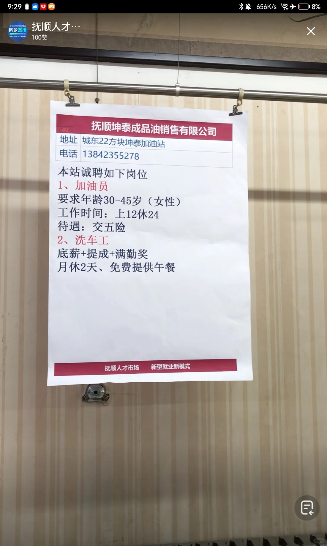 4/26 抚顺人才市场招聘会