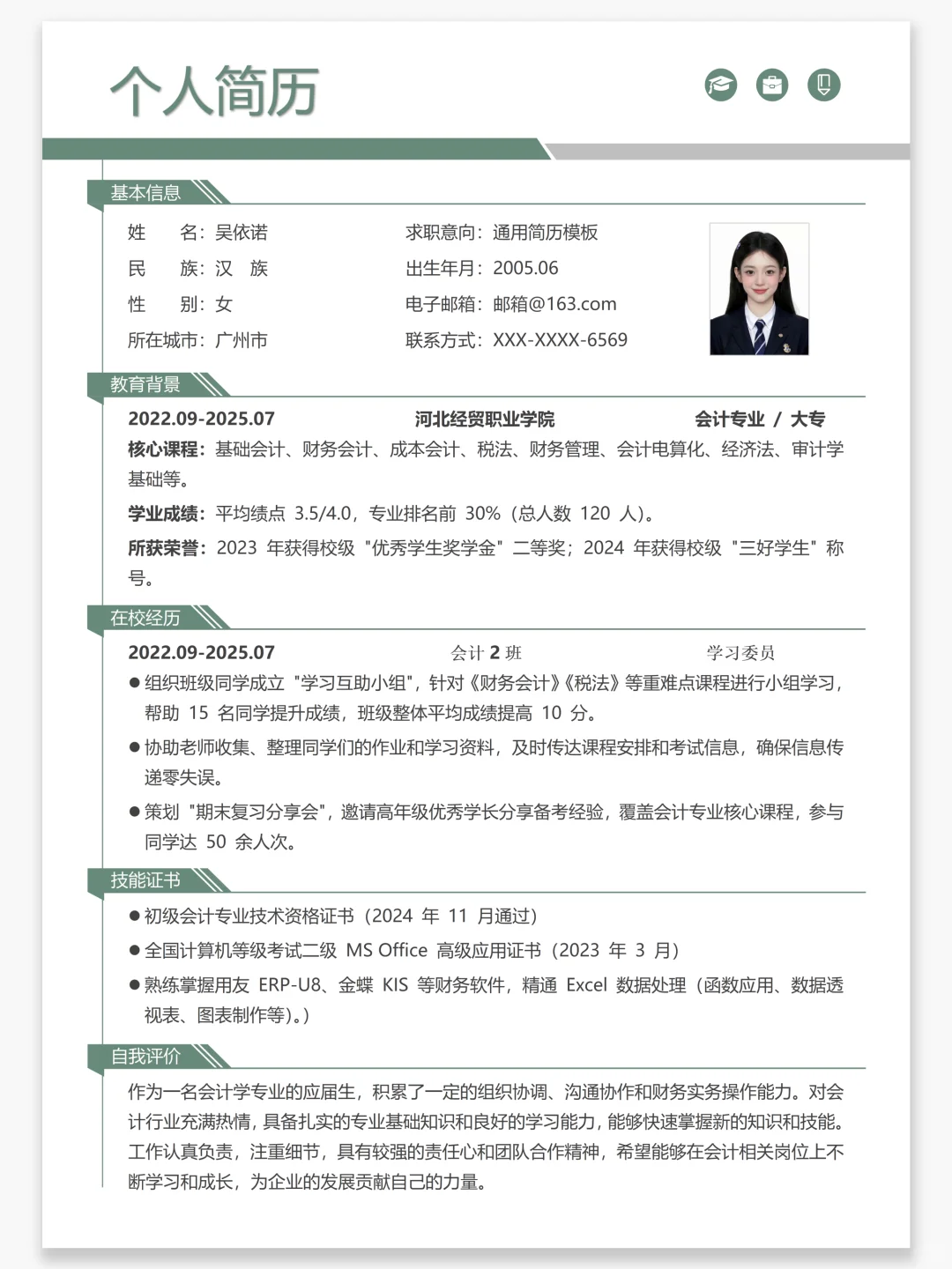 通用求职/找实习简历模板，手机可编辑，免费