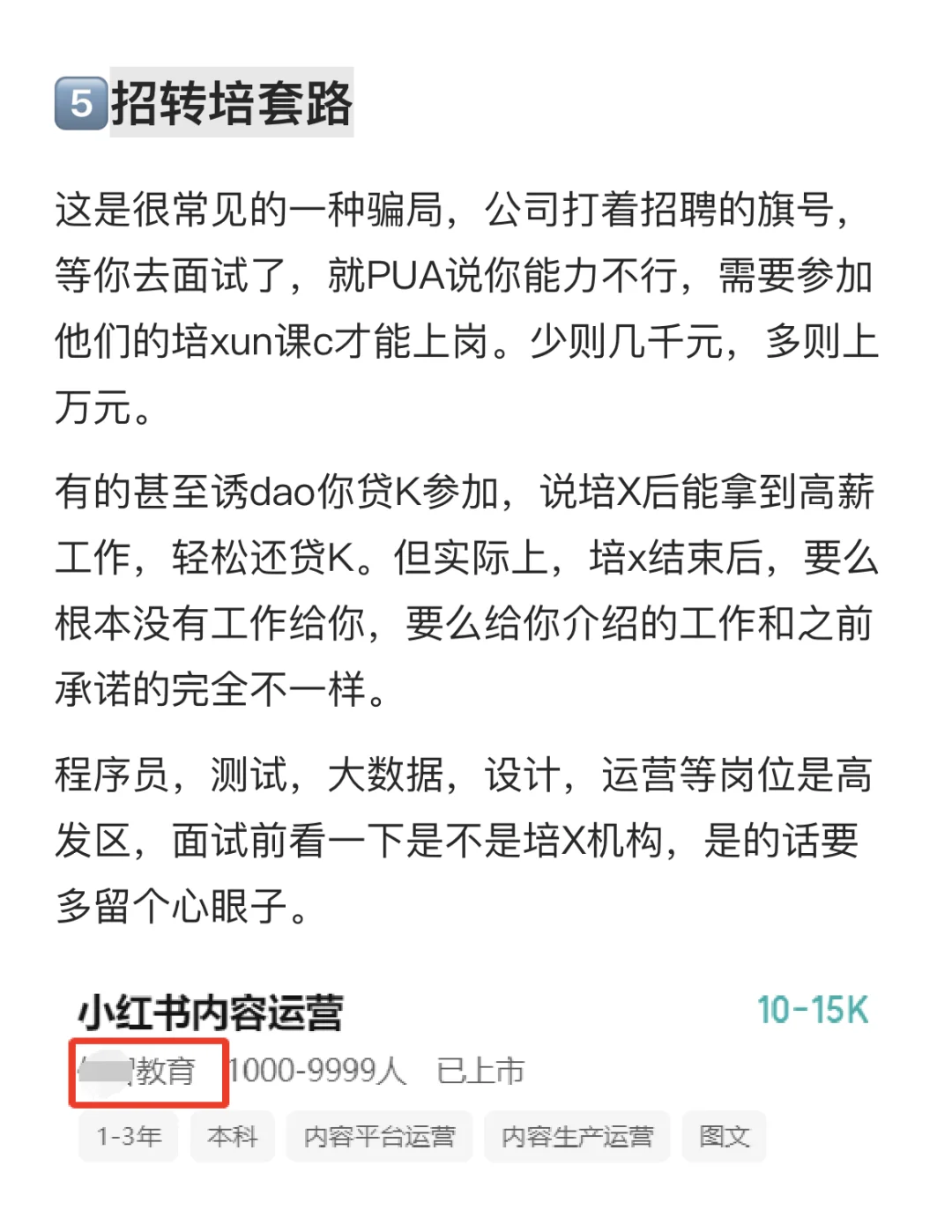替大家试过了?这些垃圾岗位全是坑❗