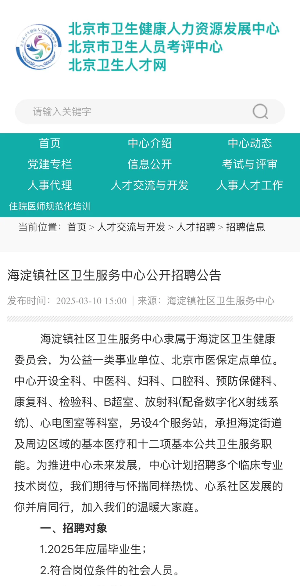 大专可报!海淀镇社区卫生服务中心招聘9人!