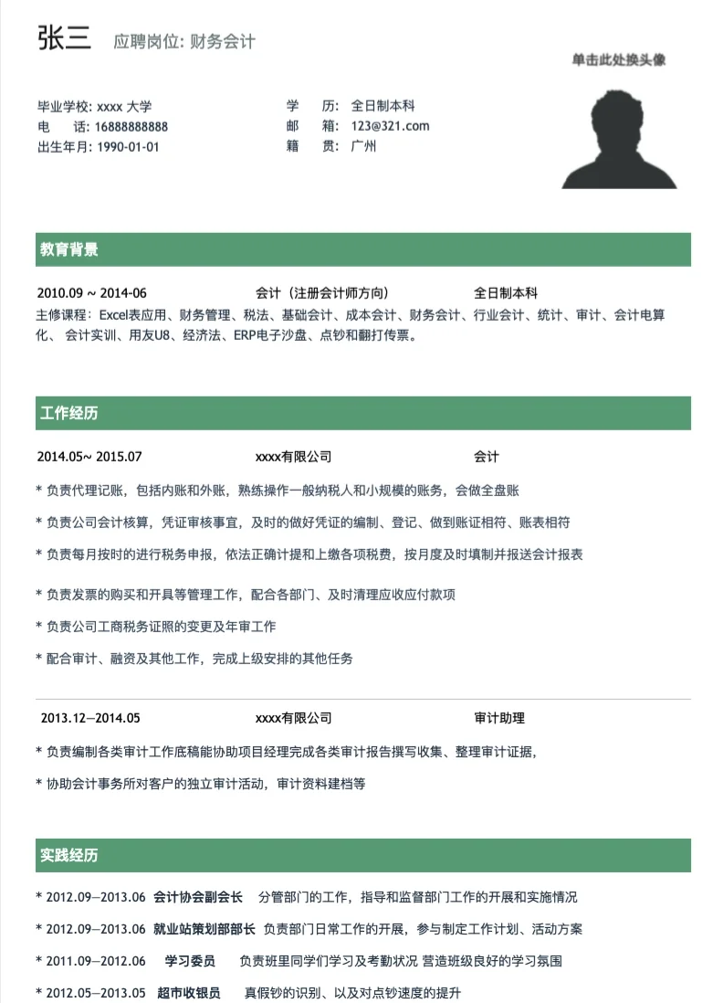 简历模板,编辑简单,排版不会错乱哦
