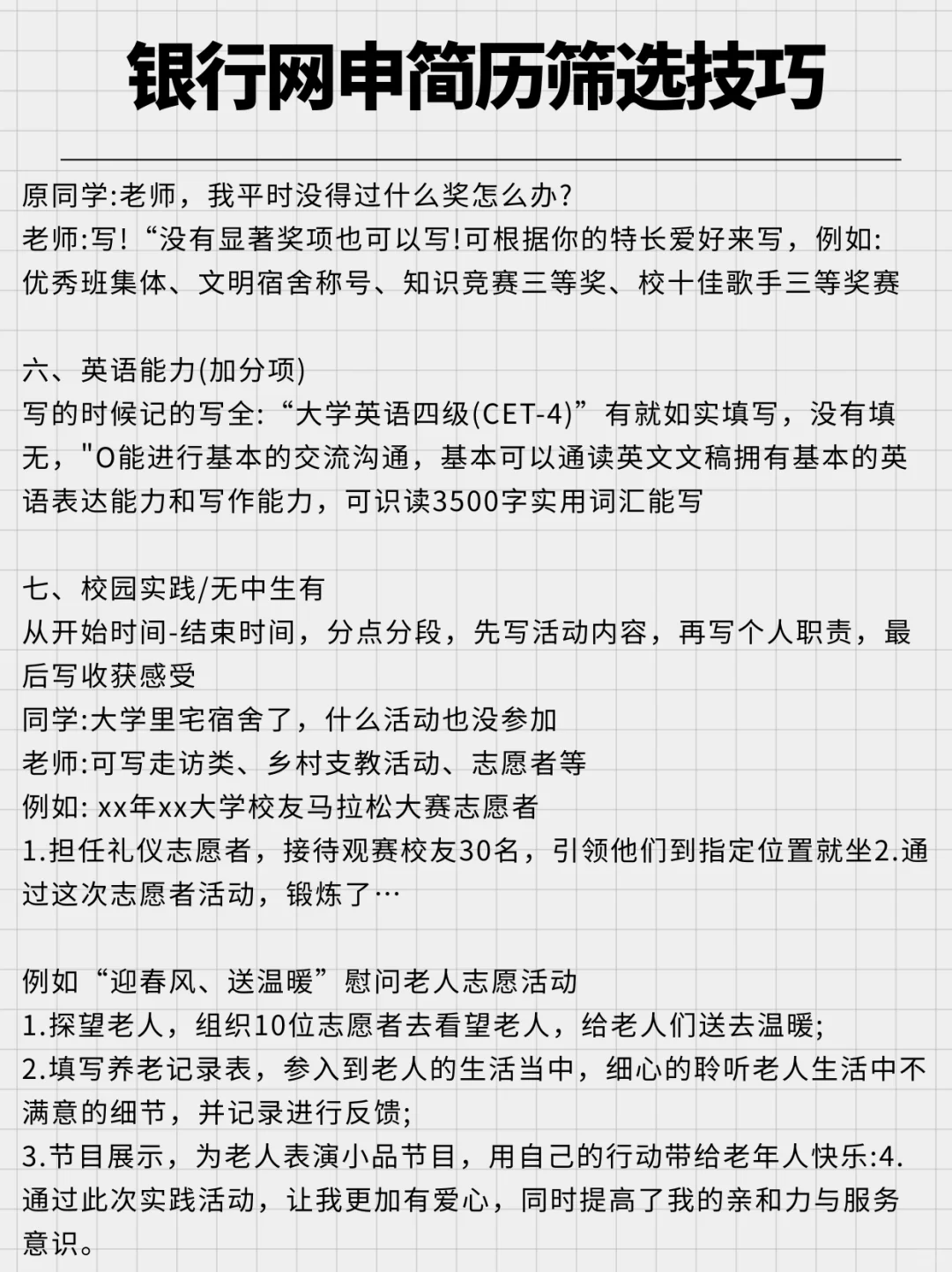 银行网申，你为什么没有过？