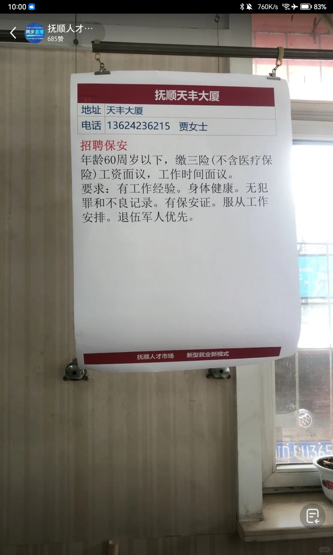 5/10 抚顺人才市场招聘会回放