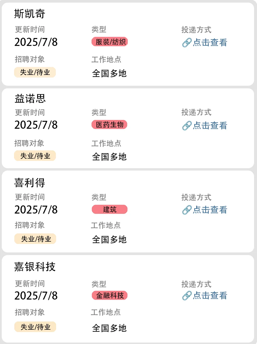 社会招聘第29弹（小众企业）