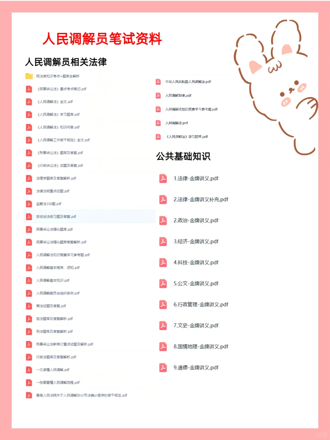 广东珠海市市直专职人民调解员招聘100名