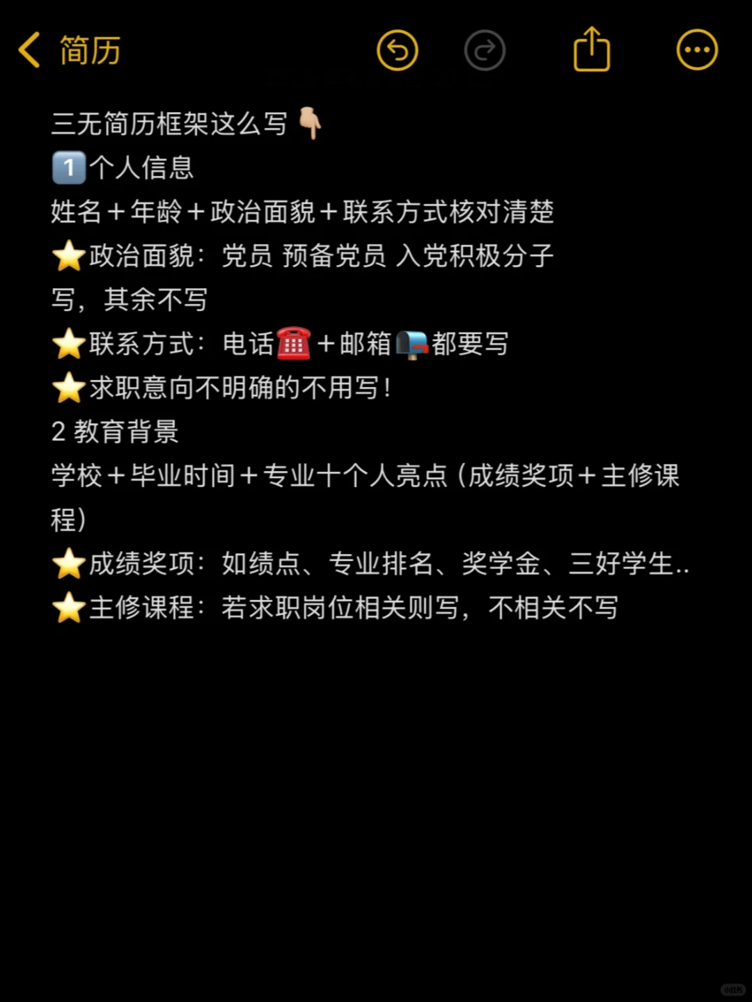 大厂HR都喜欢的简历