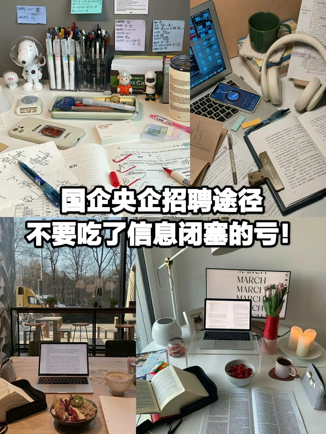 食品人｜国企央企招聘信息渠道汇总‼️