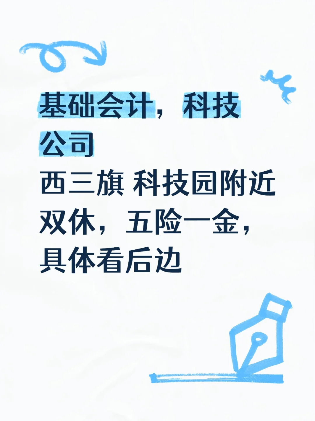 基础会计，双休，五险一金，不加班
