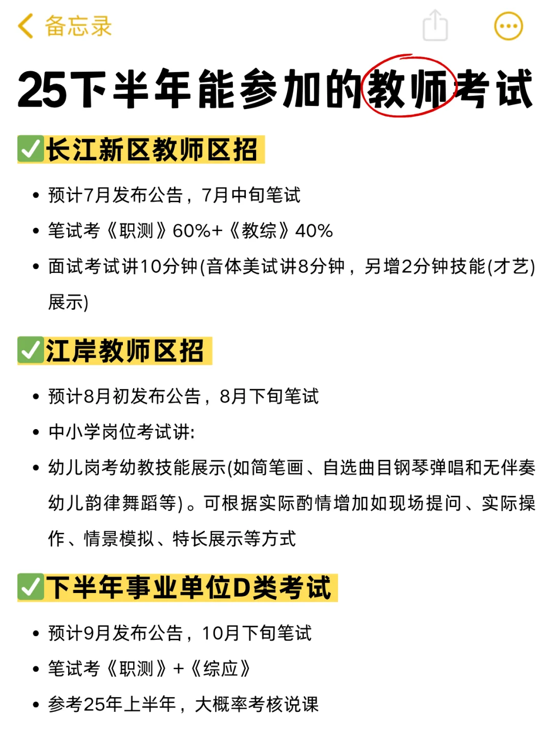 在武汉！下半年加入教师队伍的10次机会