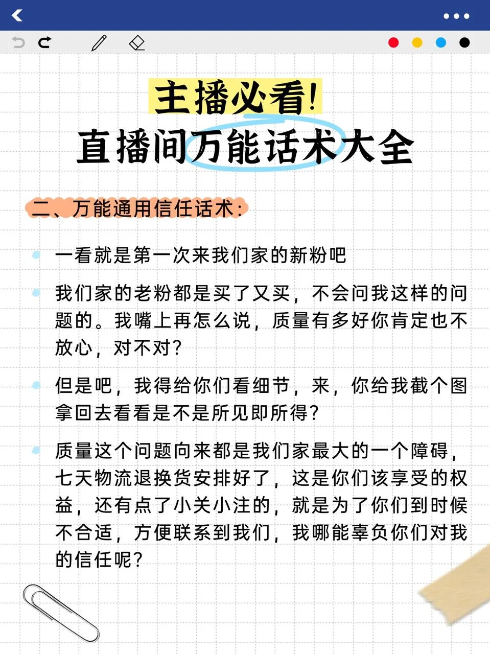 专治主播词穷的万能话术！！！