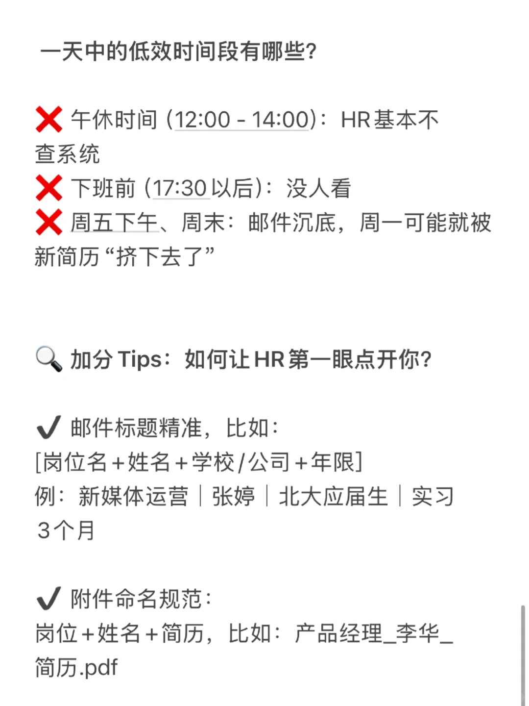 HR不会告诉你的简历投递黄金时间表