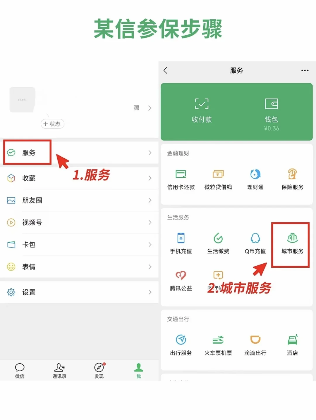 离职后社保怎么自己交？