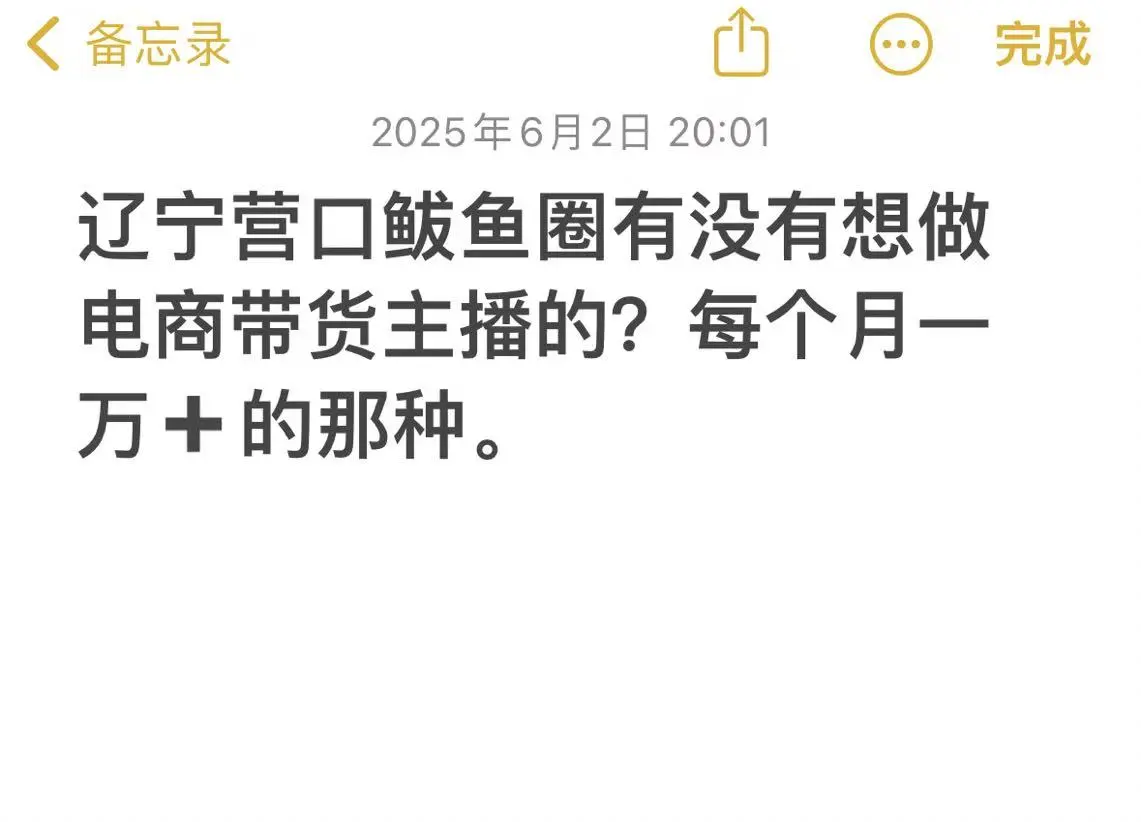 招聘鲅鱼圈区内想干电商主播的优秀人才