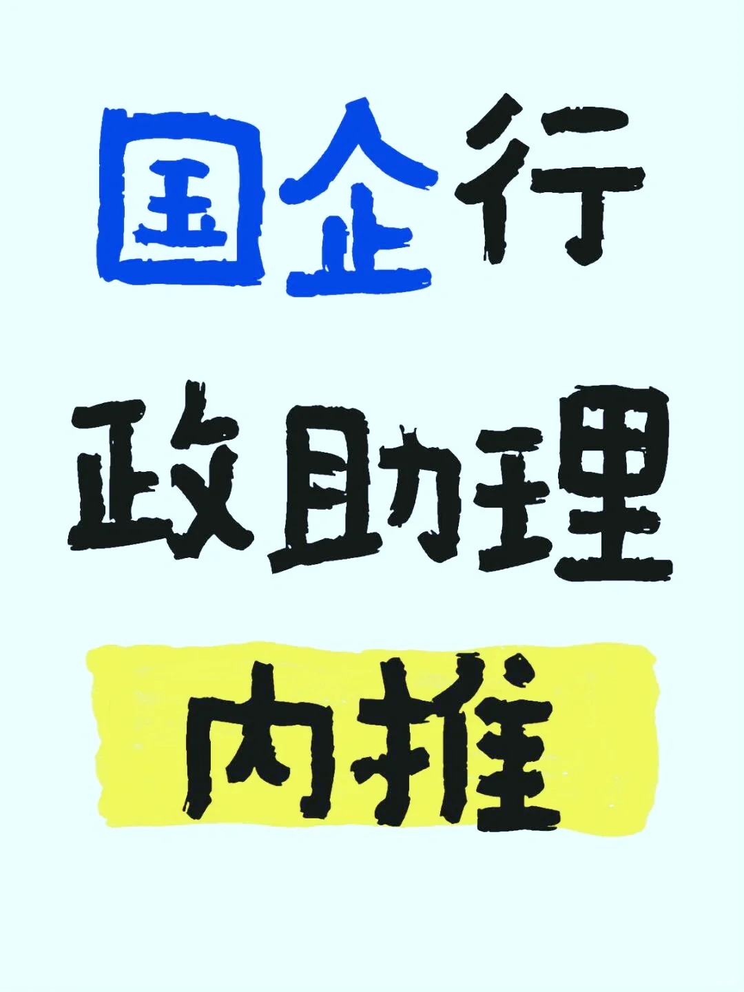 救命！被我挖到成都国企神仙岗！！