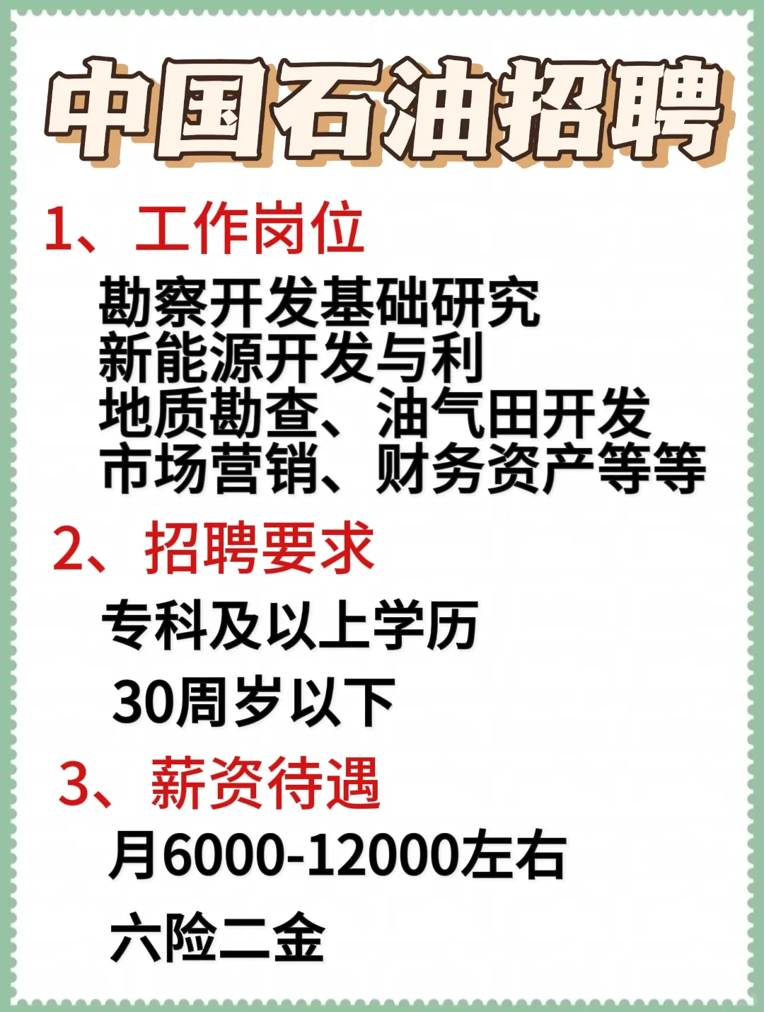 国企单位有岗！