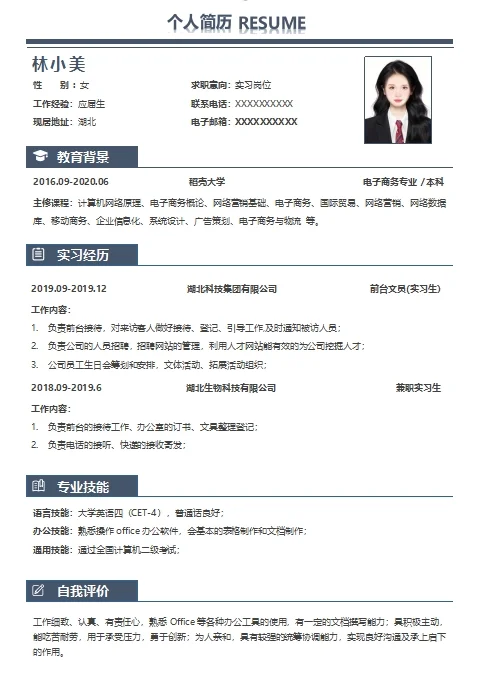 HR秒爱的简历长这样?适合大学生才是王道