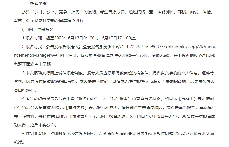 鹰潭市公安局招聘留置看护人员56人公告