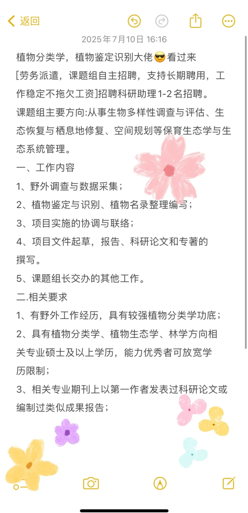 成都，植物鉴定识别人才招聘
