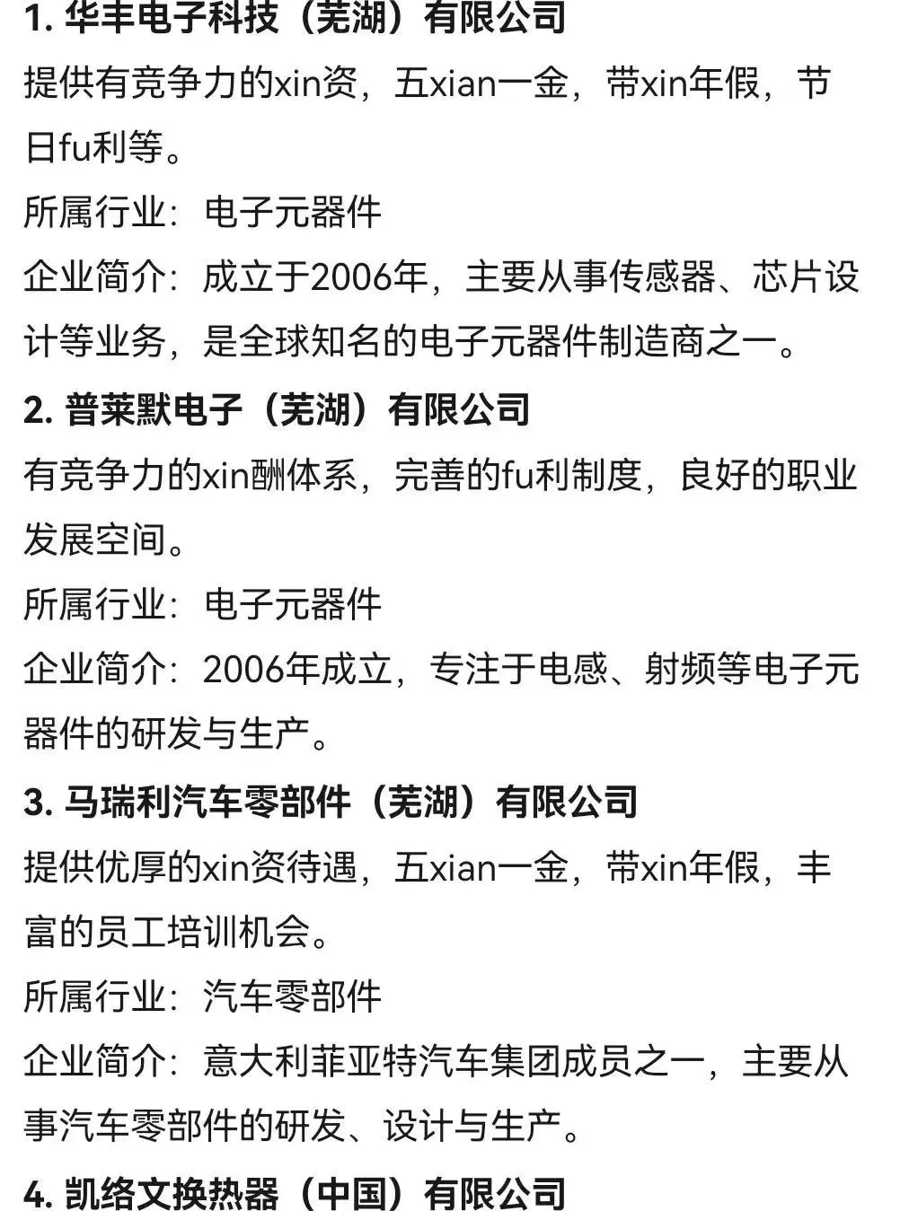 冷门但意外好进的外企—芜湖篇