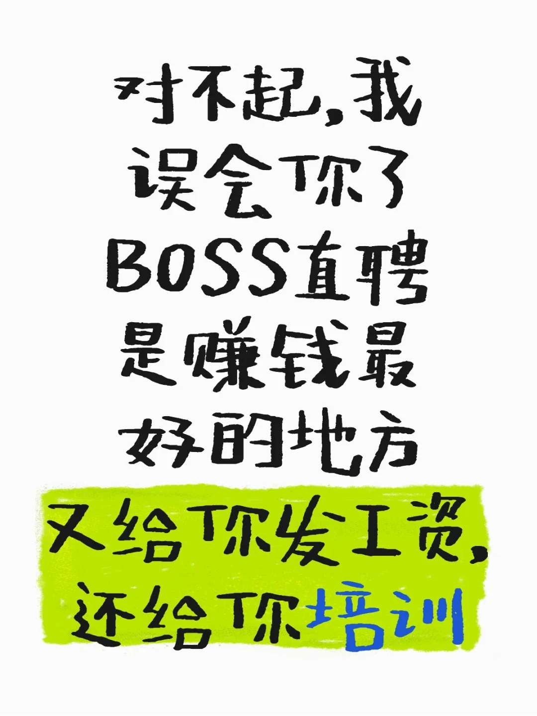 富人思维就是逆向思维｜BOSS直聘是赚钱捷径