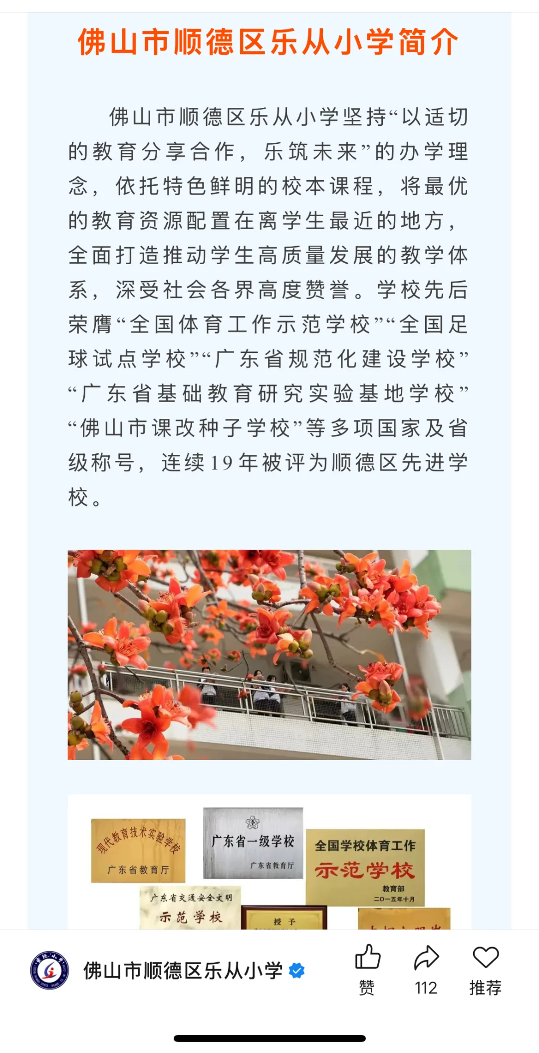 顺德招聘语文、数学老师啦!