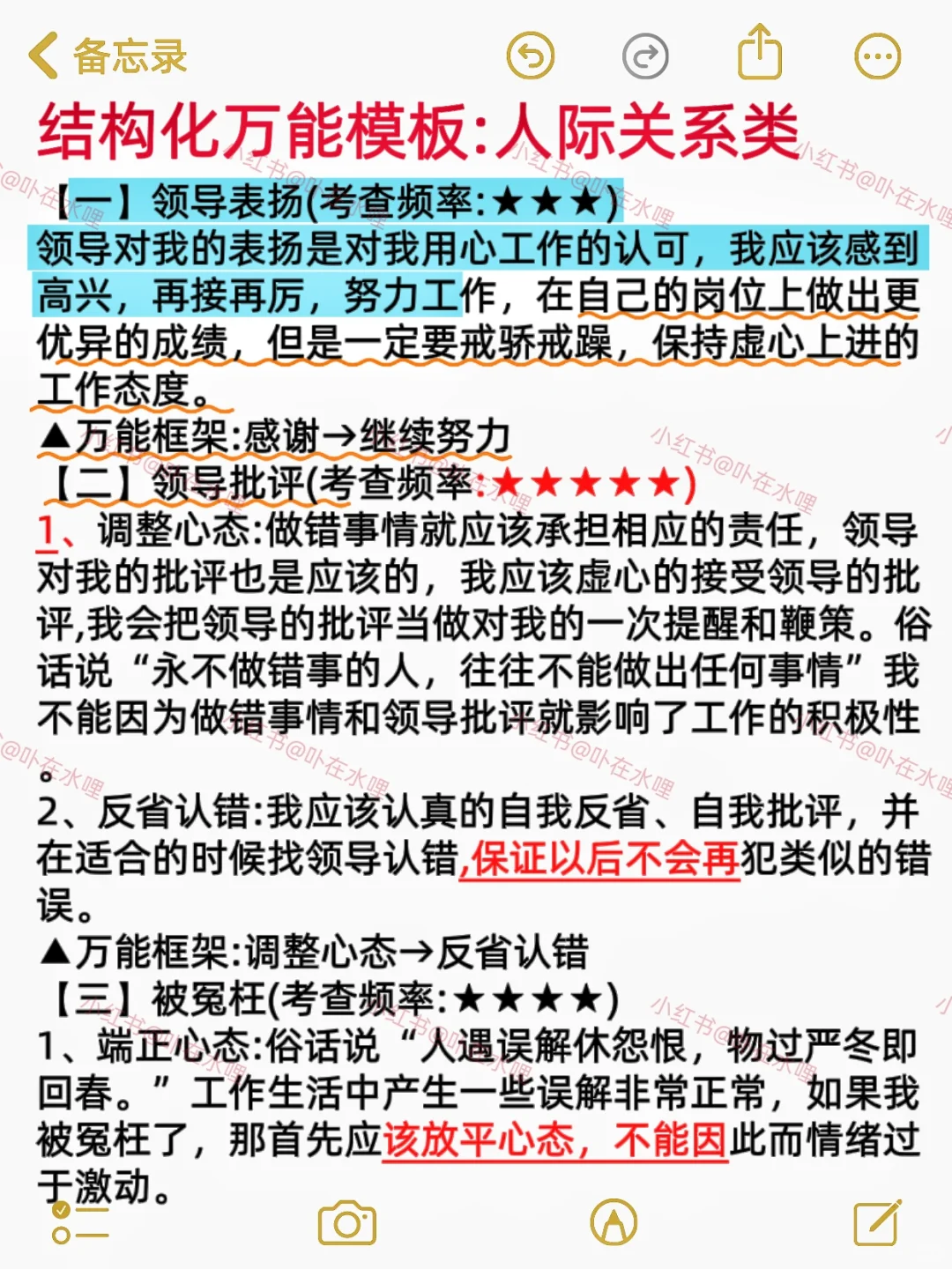 河南三支一扶面试八成会考到的考点