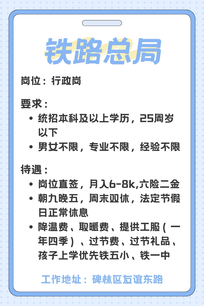 ?️铁路总局行政岗来捞人了！抓住机会冲