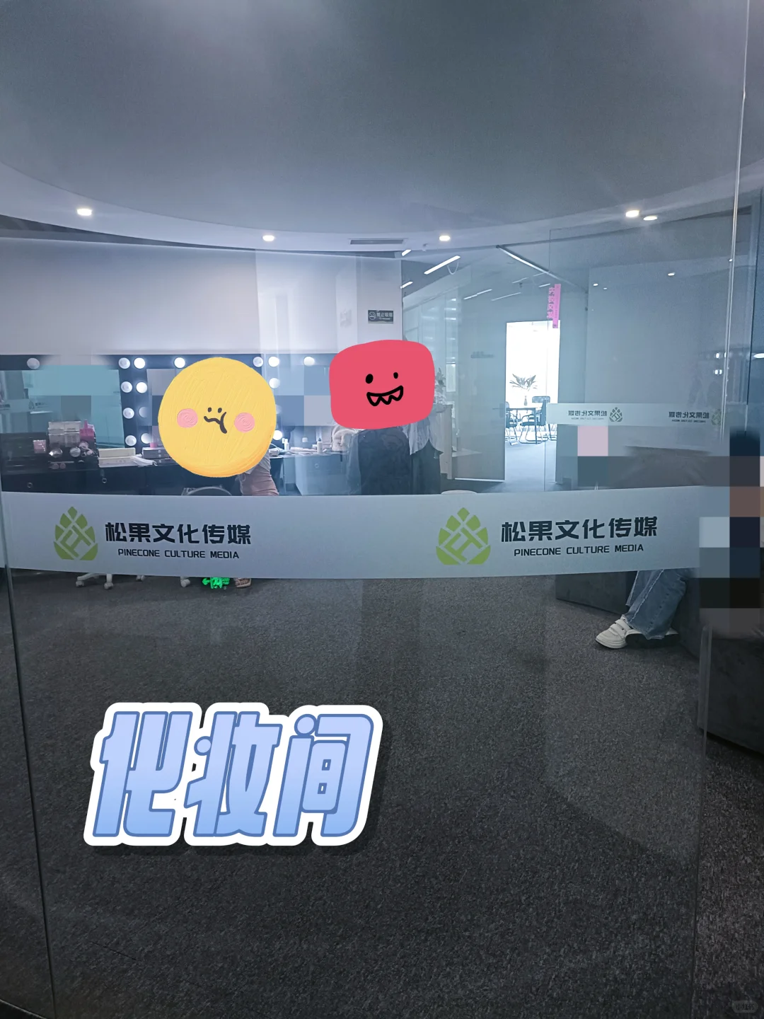 记住这是一条正经招人贴