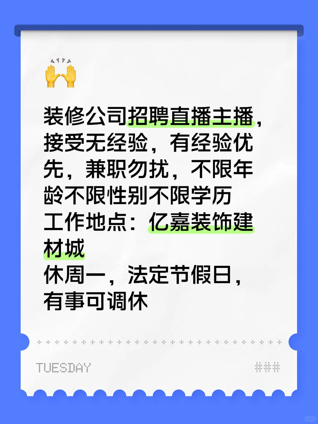 肥城招聘！！！