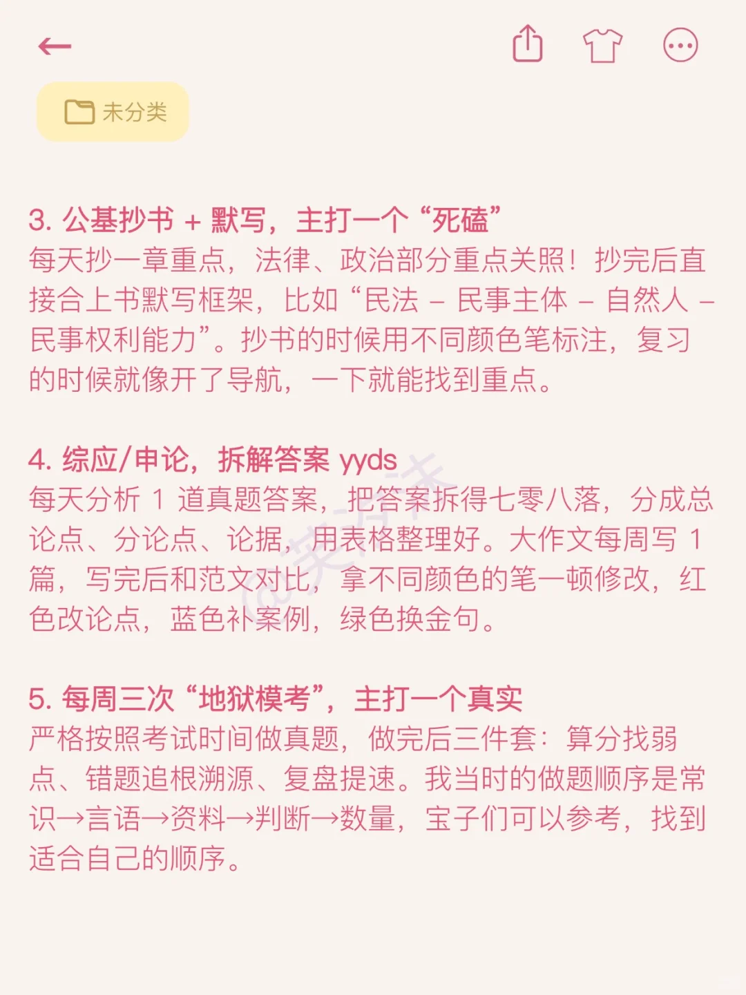 一条让你考上事业编的捷径!