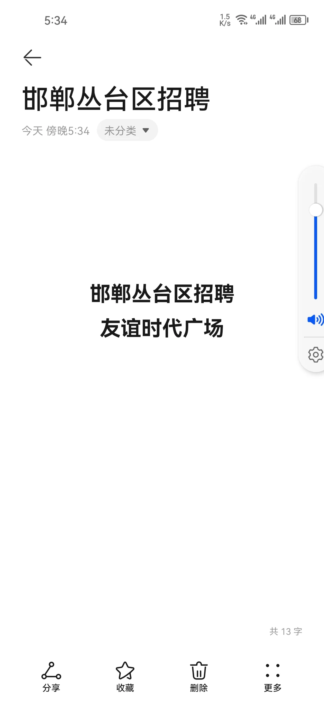 朋友们注意！邯郸丛台区公司招聘啦！