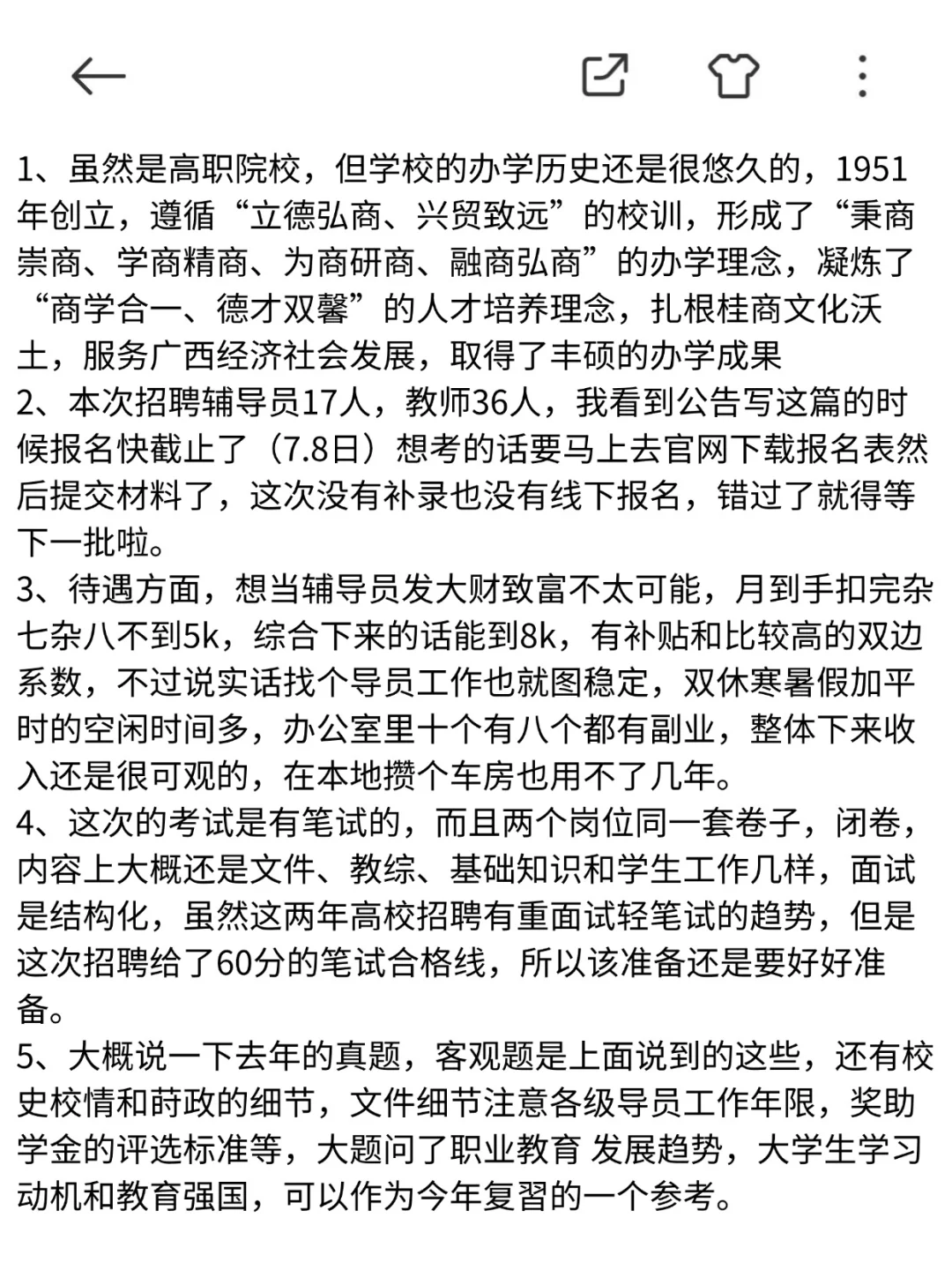 广西经贸职院招聘，说点小道消息