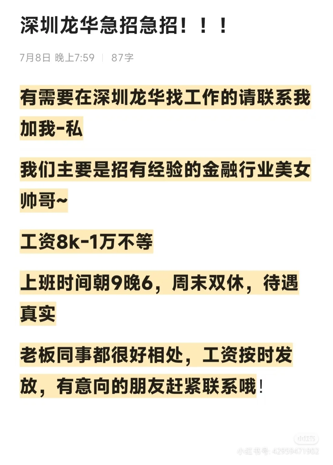 给自己找个双休不加班的地方