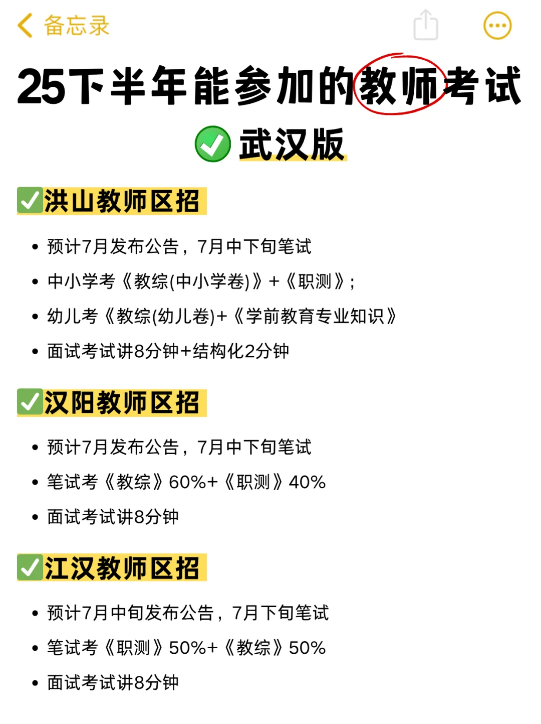 在武汉！下半年加入教师队伍的10次机会