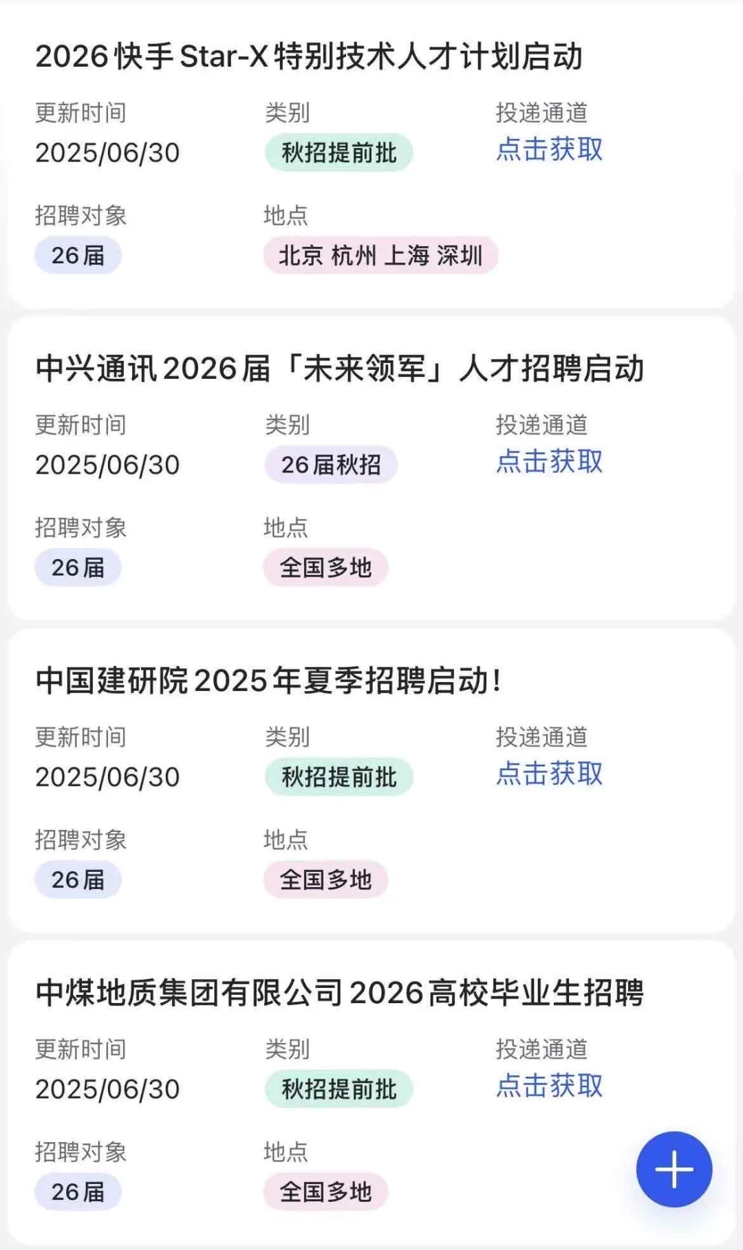6.30 都是今天刚开的秋招