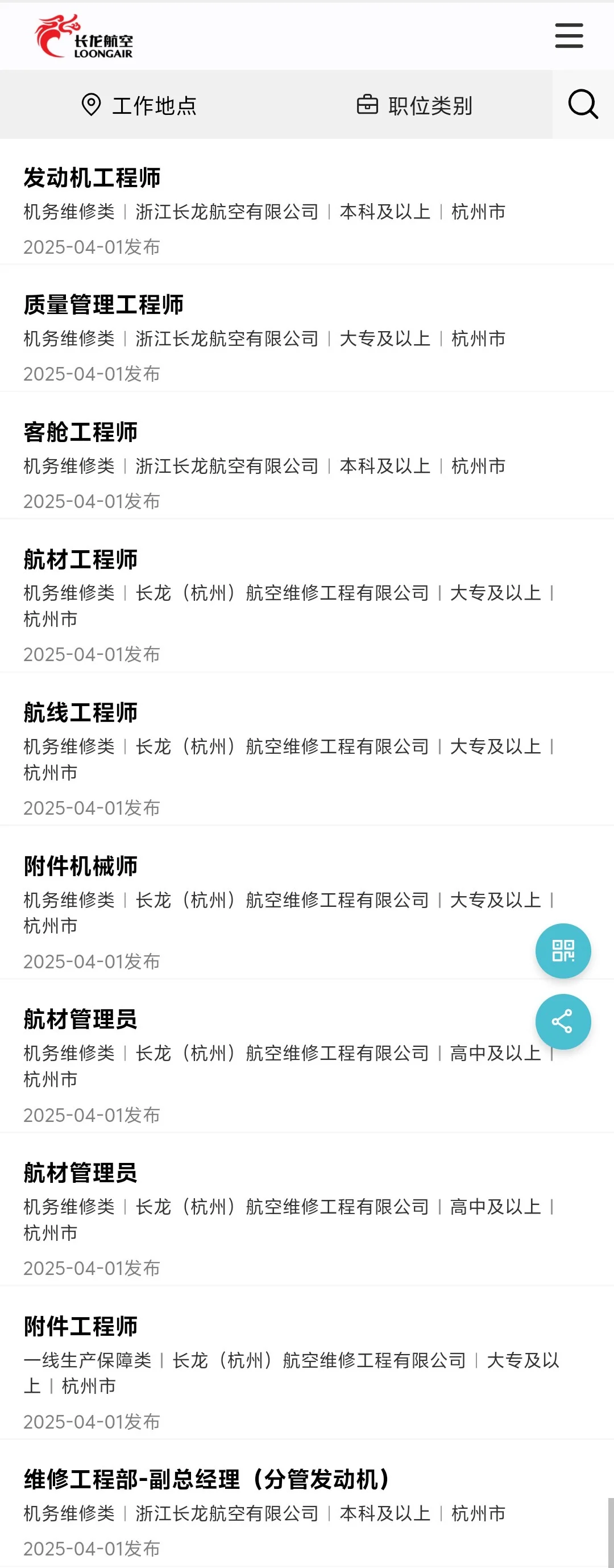 急招！航空！航空！航空！✈️