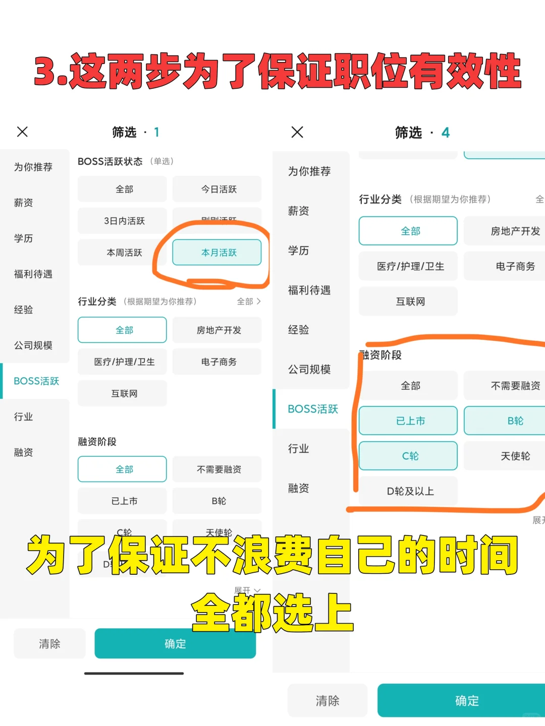 求职投递 用这5步 Boss直聘直接刷出新岗位