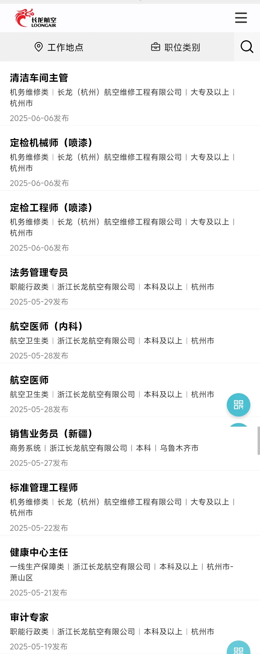 急招！航空！航空！航空！✈️