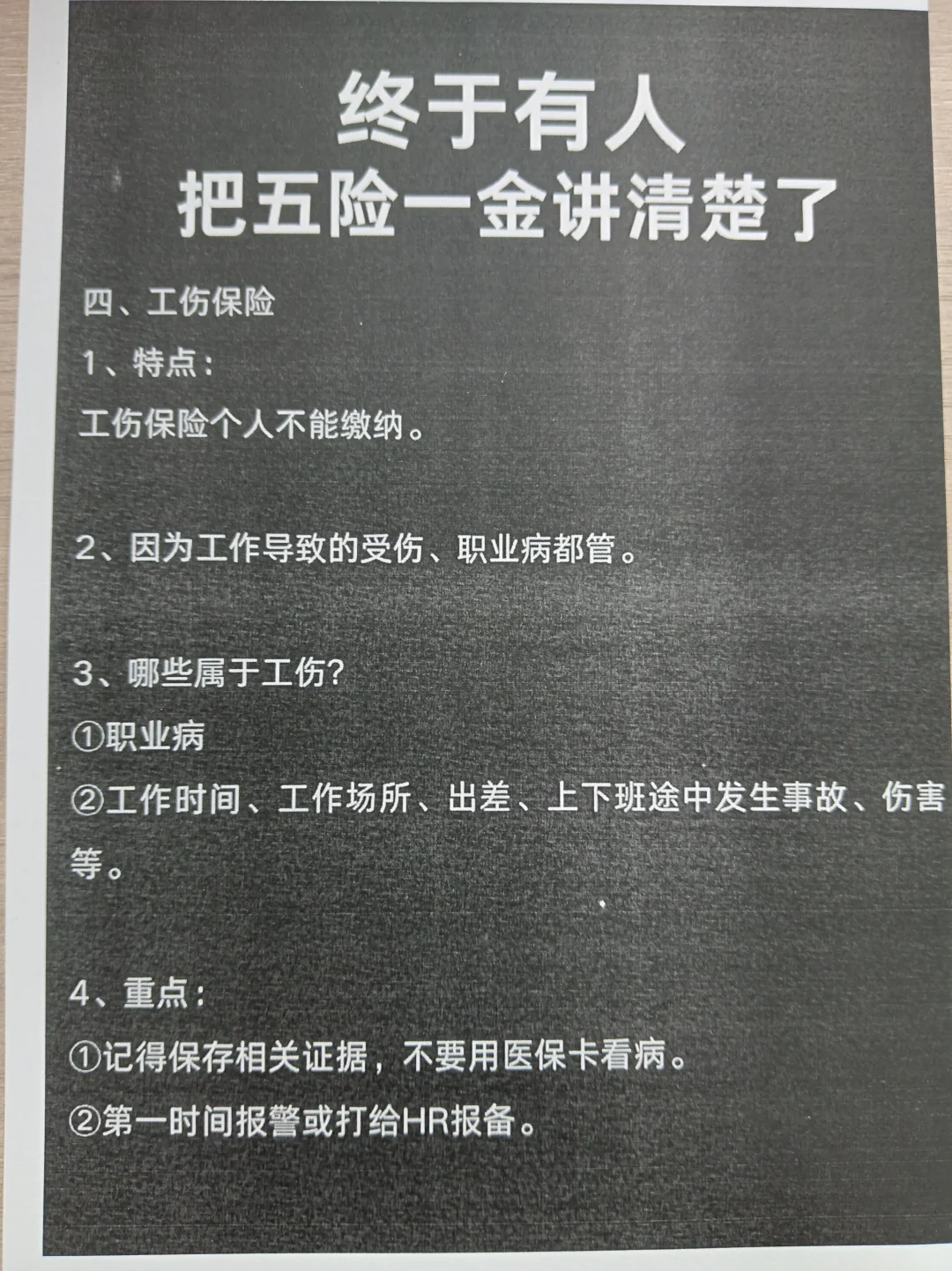 断缴怎么办？终于有人把五一金工讲清楚了