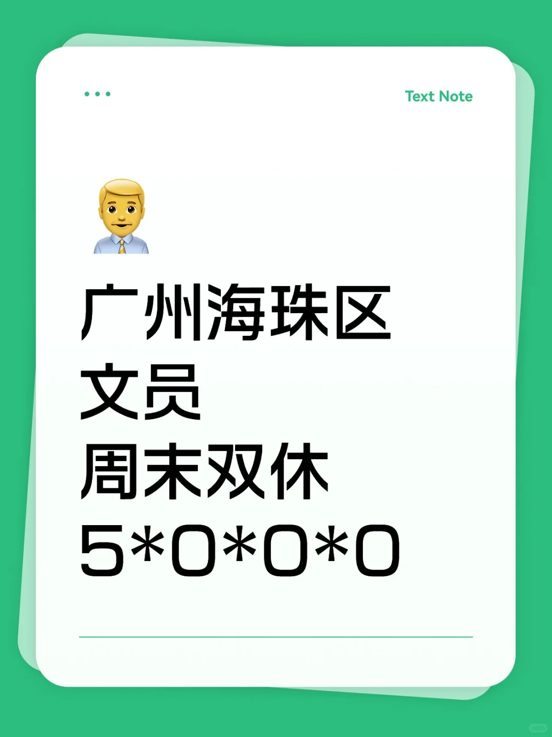 广州海珠区双休文员