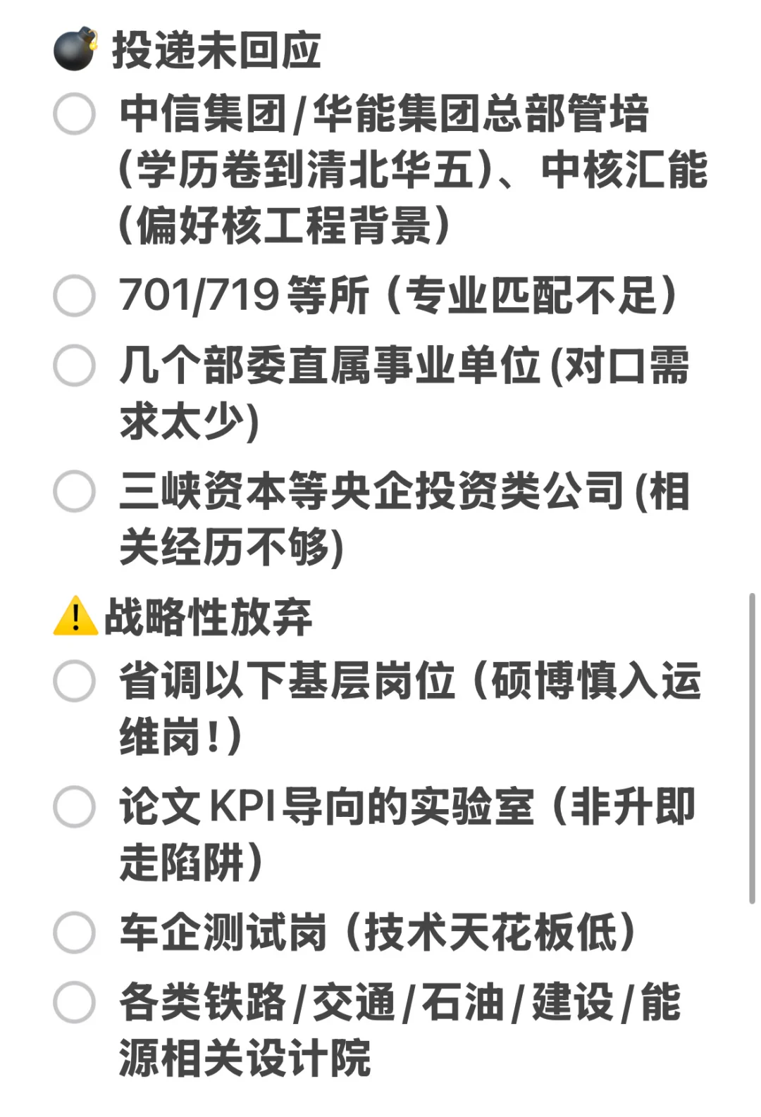 交叉学科博|能源/电气/材料央国企秋招复盘