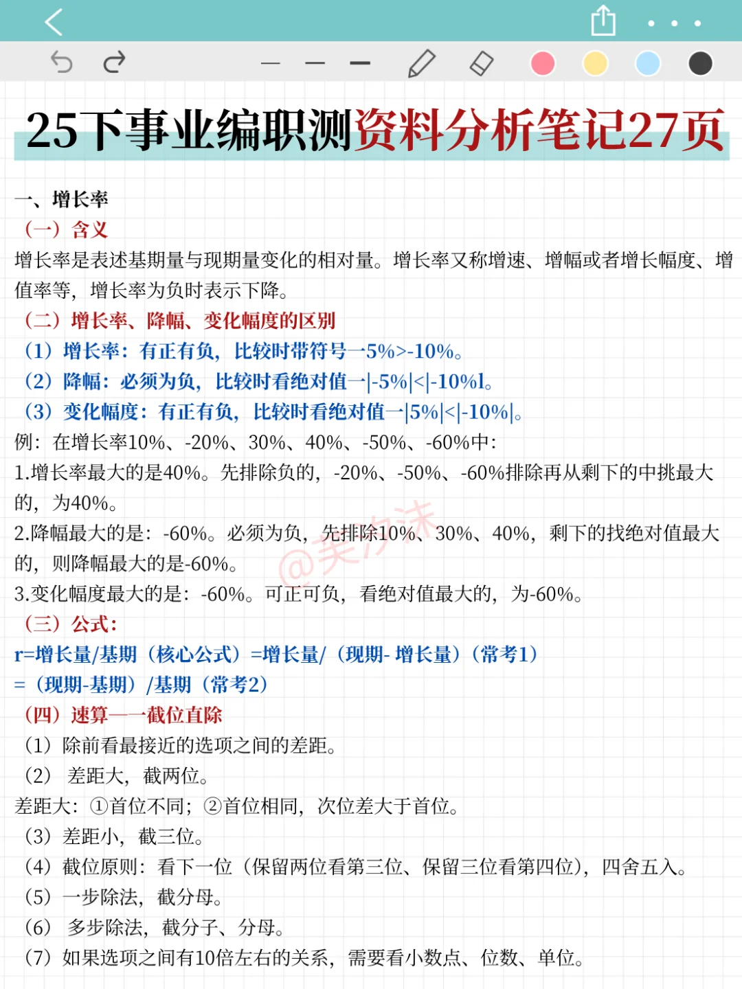 一条让你考上事业编的捷径!