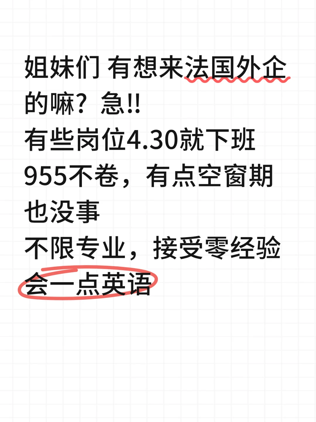 有想来法国外企的嘛? 空窗期也没事~