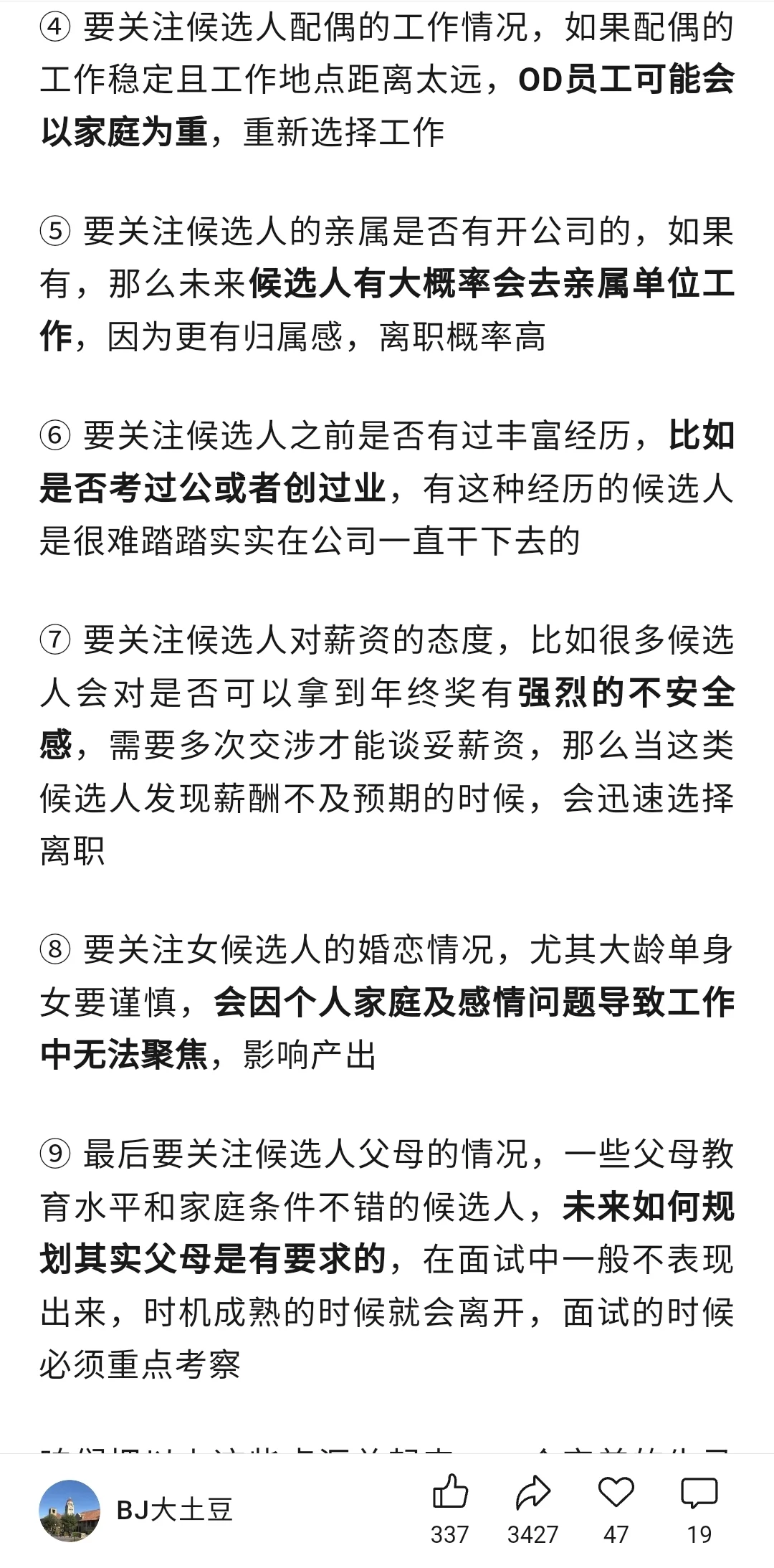 找不到工作，也许真不是你的问题，魔性招聘