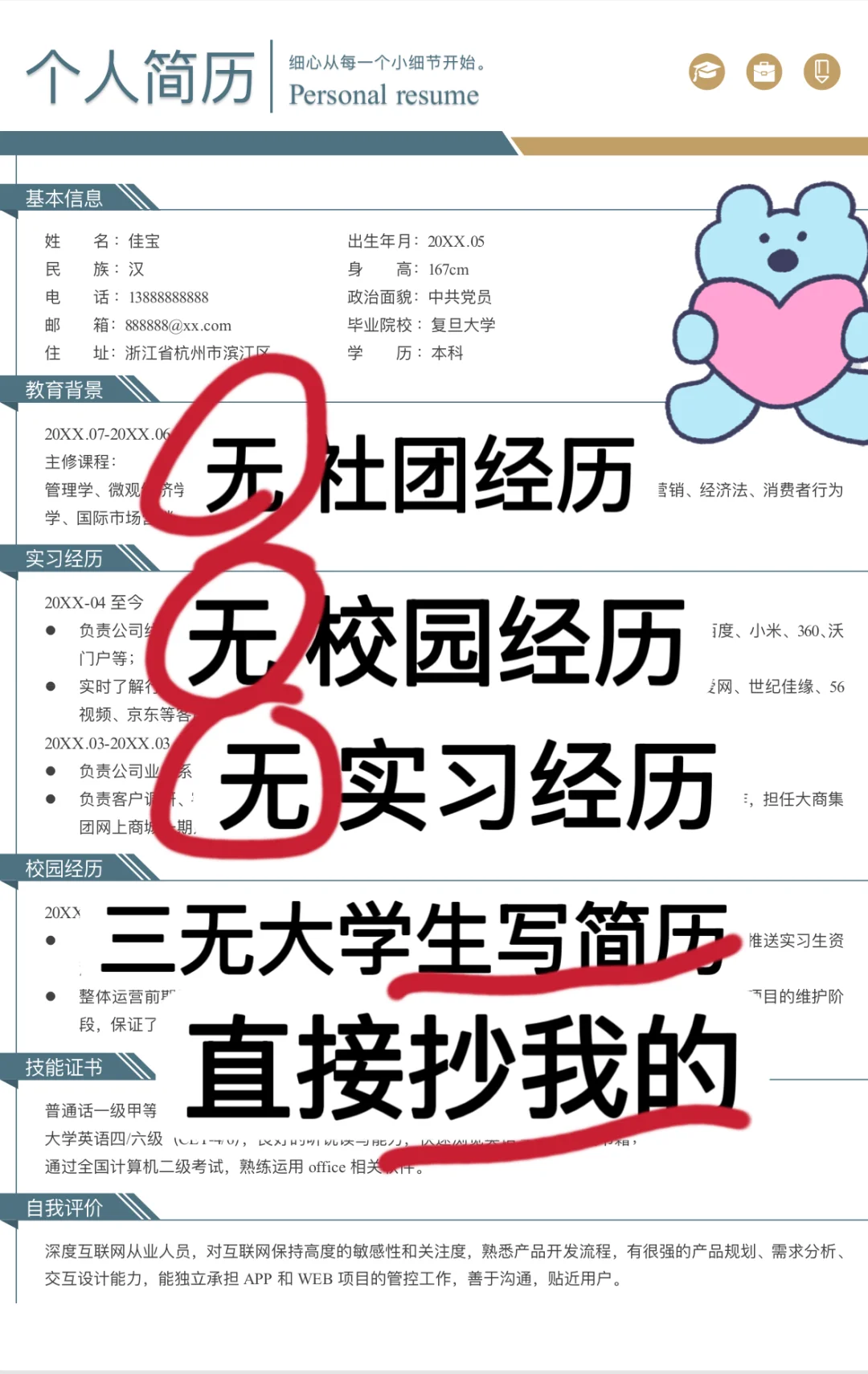 大厂HR都喜欢的简历